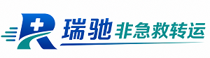 永登县瑞驰非急救转运｜病人出院长途护送服务